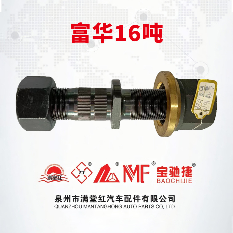 黑金刚12.9级汽车轮胎轮毂螺栓富华16T后轮滚花40cr螺母螺栓配件
