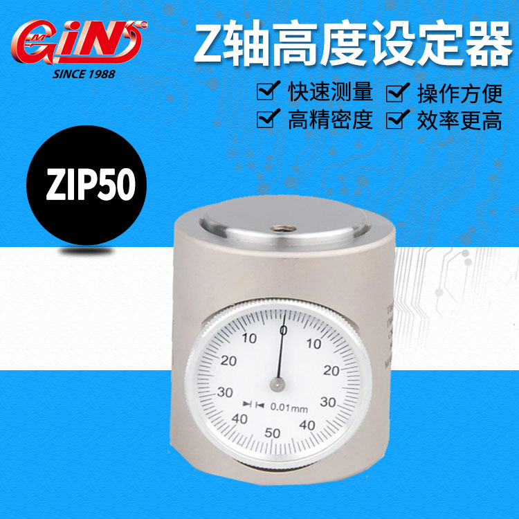 销售精展55190/55200 ZIP50/ZIP50A Z轴设定器附表型