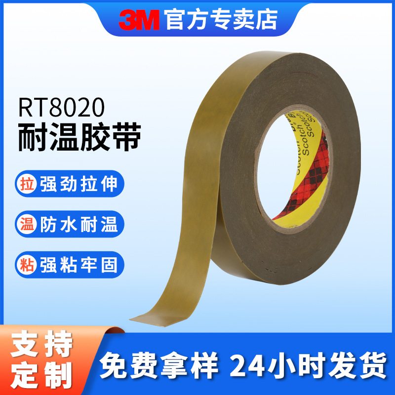 3m双面胶广告铭牌强力双面胶汽车内室摆件耐高温无痕3mRT系列胶带