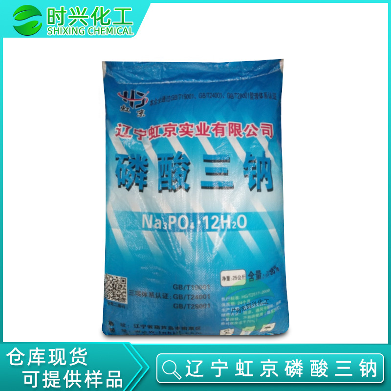优势供应 工业级磷酸三钠 辽宁虹京 锅炉防垢/污水处理用磷酸三钠