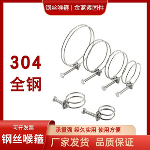 304/201 stainless steel wire clamp double wire hose clamp rubber pipe clamp oil pipe water hoop strong wire hoop