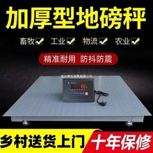 上海耀华地磅秤1-3吨高精度平台小型电子地磅称猪牛畜牧秤带围栏