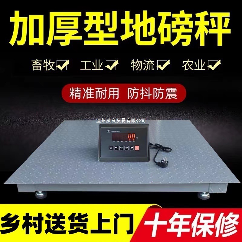上海耀华地磅秤1-3吨高精度平台小型电子地磅称猪牛畜牧秤带围栏