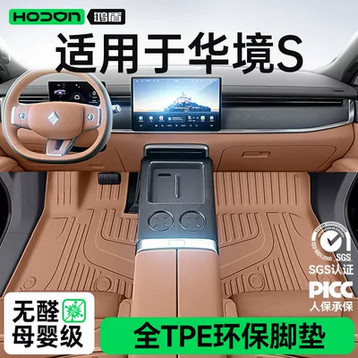 Huajing S Wuling (2026) üçün TPE döşəmələr, baqaj xalçası, interyer aksesuarları