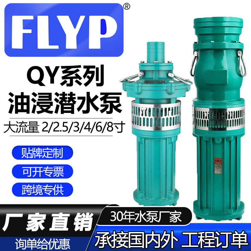 潜水泵QY三相油浸泵农田灌溉水泵380v高压工业抽水泵铸铁材质