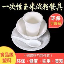 一次性餐具碗碟杯勺四件套玉米淀粉餐具酒席饭店100套独立包装厂