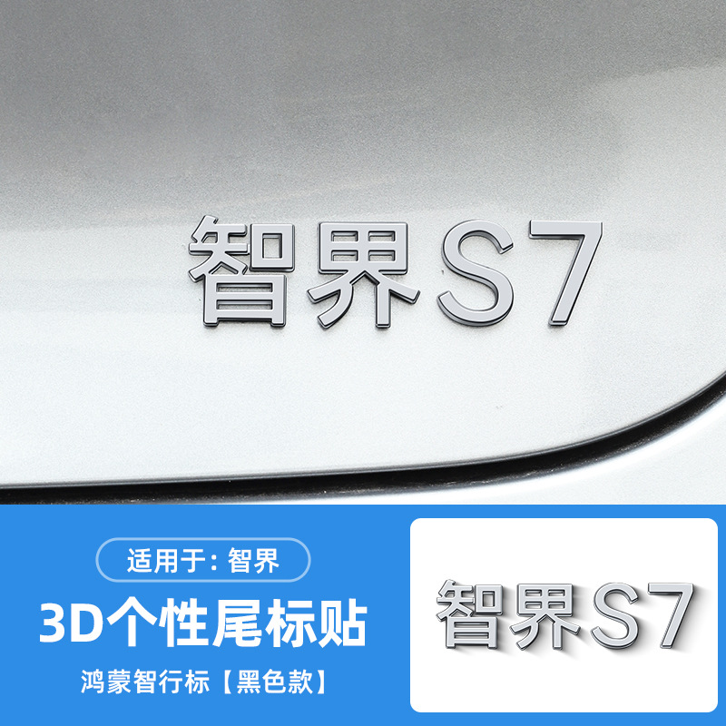Intellectual R7/S7 car logo blackened black letter car stickers exterior modification accessories max four-wheel drive RS kit
