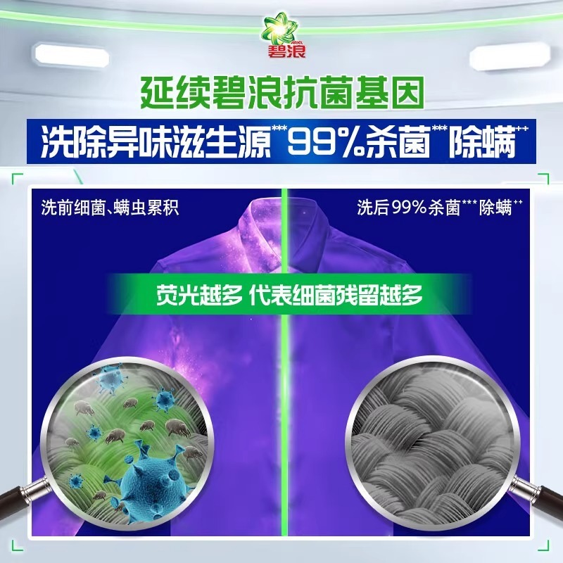 新品碧浪创新专研洗衣免搓粉阳光薰衣草去渍除菌除螨洗衣粉正品|undefined