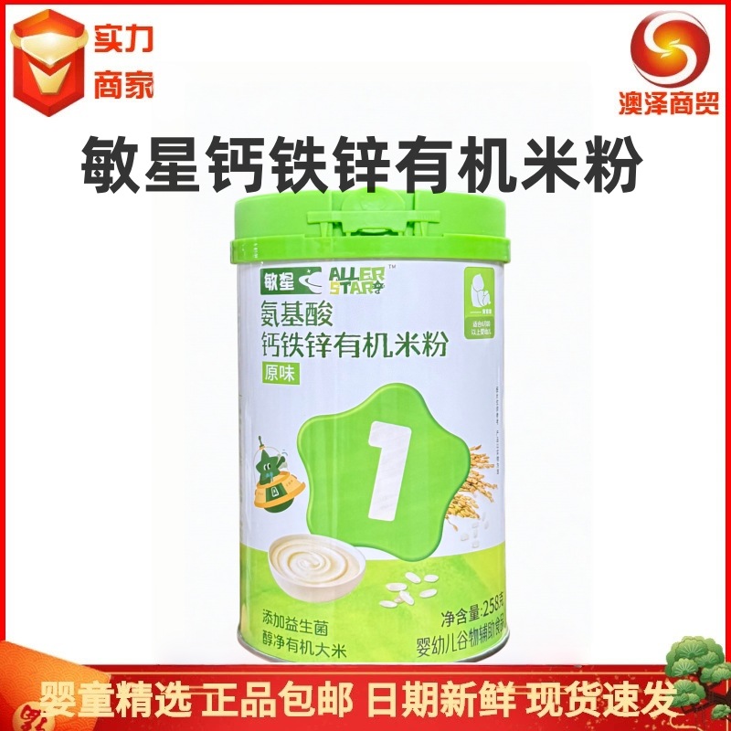 Minxing Organic Rice Cereal for Infants and Young Children with Added Amino Acids, Calcium, Iron, and Zinc, Nutritional Supplement for Babies, Rice Paste for 6 Months+