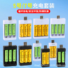 【工厂直销】5号7号电池充电器大容量电池可充电USB电池充电器套