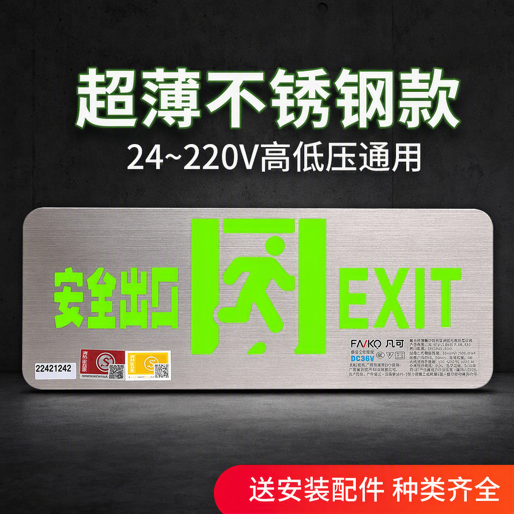 All ultra-thin stainless steel safety exit indicator lights, LED fire emergency lights, and evacuation signs, 24-220V universal.