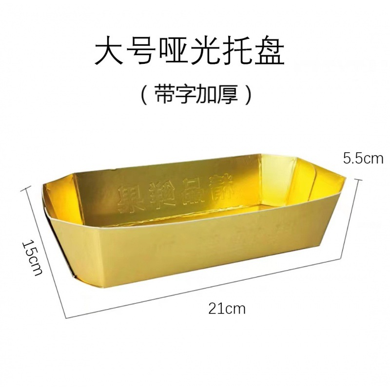 대형 골드 매트 트레이