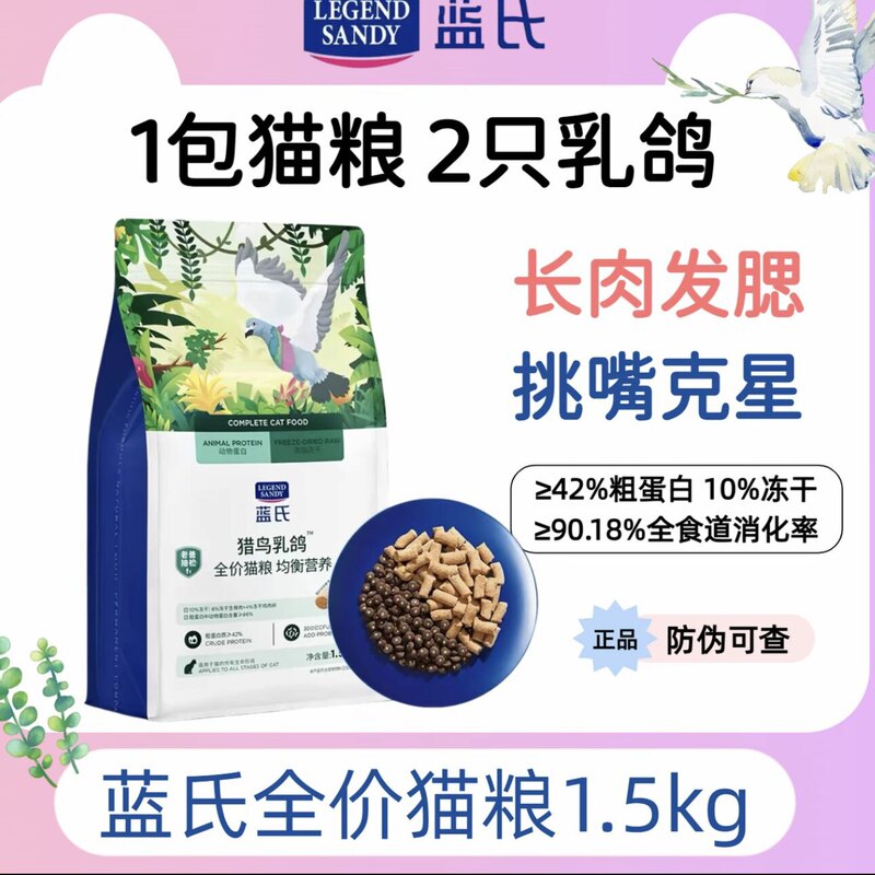 Lan's Bird of Prey Freeze-Dried Cat Food with Pigeon and Wild Rabbit Raw Meat for Adult Cats and Kittens, 1.5kg Lan's Bird of Prey Freeze-Dried Cat Food with Pigeon and Wild Rabbit Raw Meat for Adult Cats and Kittens, 1.5kg