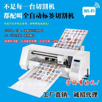 新款 理锋牌A3+全自动切割机 自动进纸 不干胶标签数码伺服模切机|ru