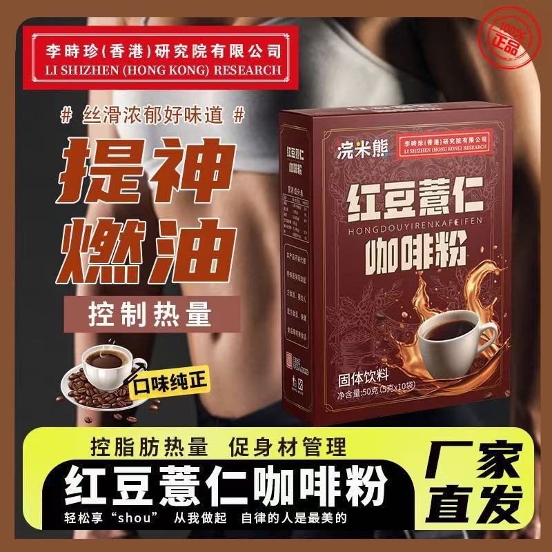 Cross-Border Red Bean Barley Coffee Powder Body Management Black Coffee