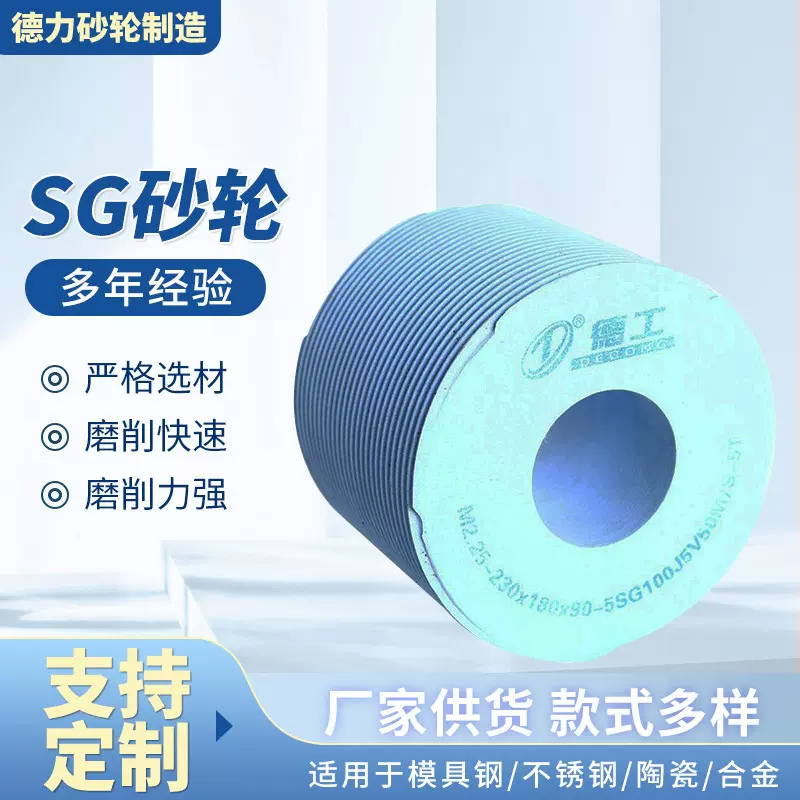 厂家批发蓝色SG砂轮 高速蜗杆磨模具300*125*160钢砂轮