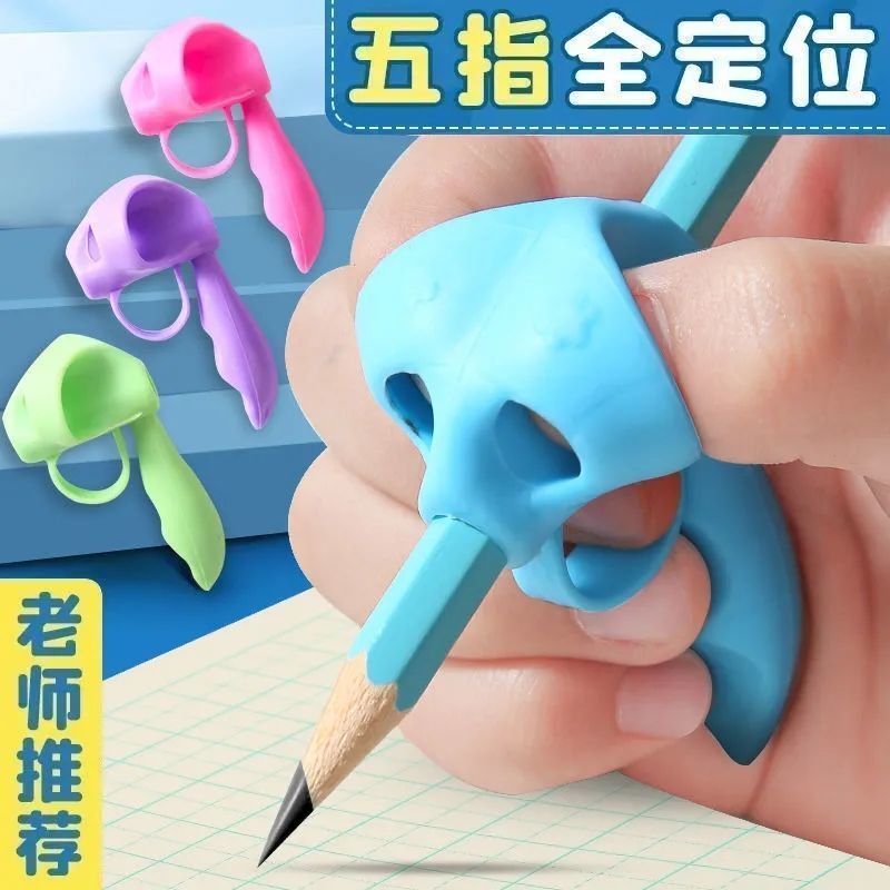【5个】手部儿童专用握笔器矫正器幼儿园初学者写字小学生握笔纠正神器1H|undefined