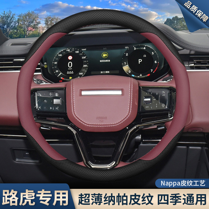 适用24款路虎方向盘套发现运动版23揽胜极光L卫士神行发现4/5把套