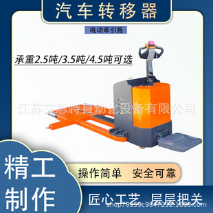 Customized Property Community Parking Lot Car Moving Car Road Obstacle Clearing Standing Fast 3.5t Fully Electric Car Moving