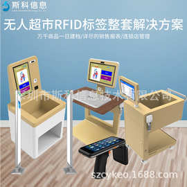 RFID无人超市便利店智能售货系统无人自助收银设备智能解决方案