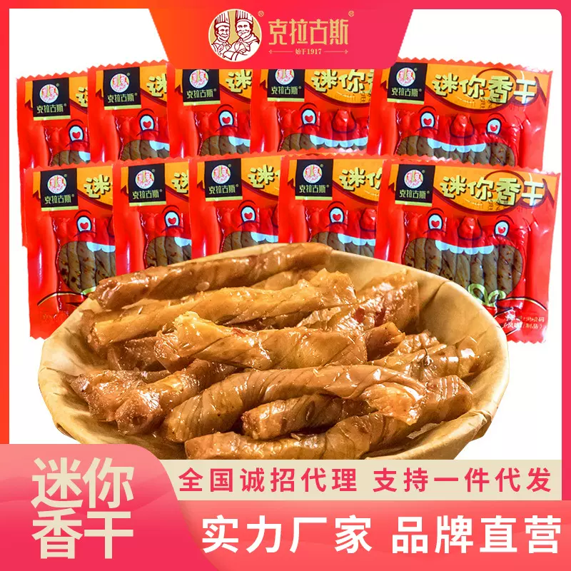 【耐储存】克拉古斯迷你香干30g即食豆干休闲小零食卤味豆制品