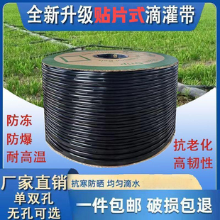Agricultural Drip Irrigation Belt Micro-Spray Belt Hose Greenhouse Vegetable Fruit Tree Garden Irrigation Equipment Automatic Watering Device