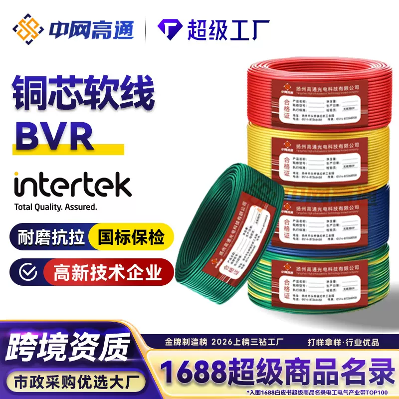 高通直销BVR多股无氧铜电源线家装工程软线铜芯绝缘电缆装修