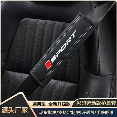 Carefully Selected Color-Printed Sports-Style Shoulder Pads, Car Seatbelt Shoulder Pads, Leather Breathable Interior Car Decoration Protective Covers