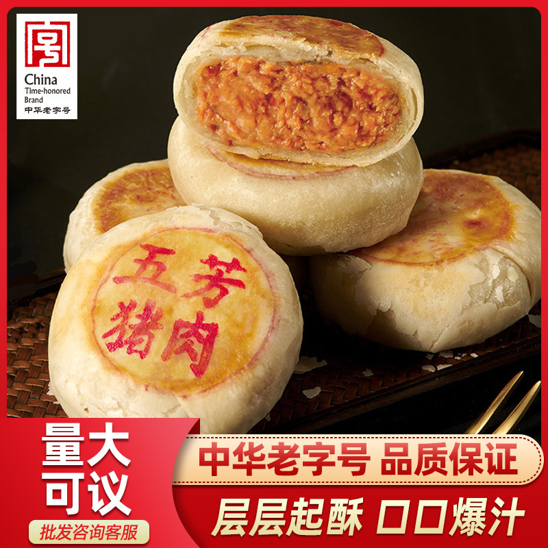 五芳斋速冻爆料猪肉月饼榨菜猪肉酥皮月饼速食加热即食中秋送礼|undefined