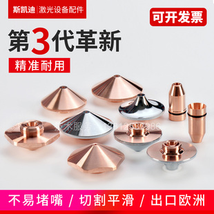 Original Single and Double Layer Jiaqiang Dineng Han's Fiber Optic Cutting Machine High-Speed Cutting Nozzle Laser Nozzle Laser Nozzle