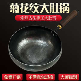 章丘大肚锅手工铁锅无涂层家用炒锅不粘锅宝宝辅食雪平锅大肚奶锅