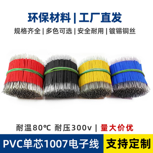 1007��Ӿ����ӹ�30 28 26 24 20AWG���^��apvc�B�Ӿ�LED����