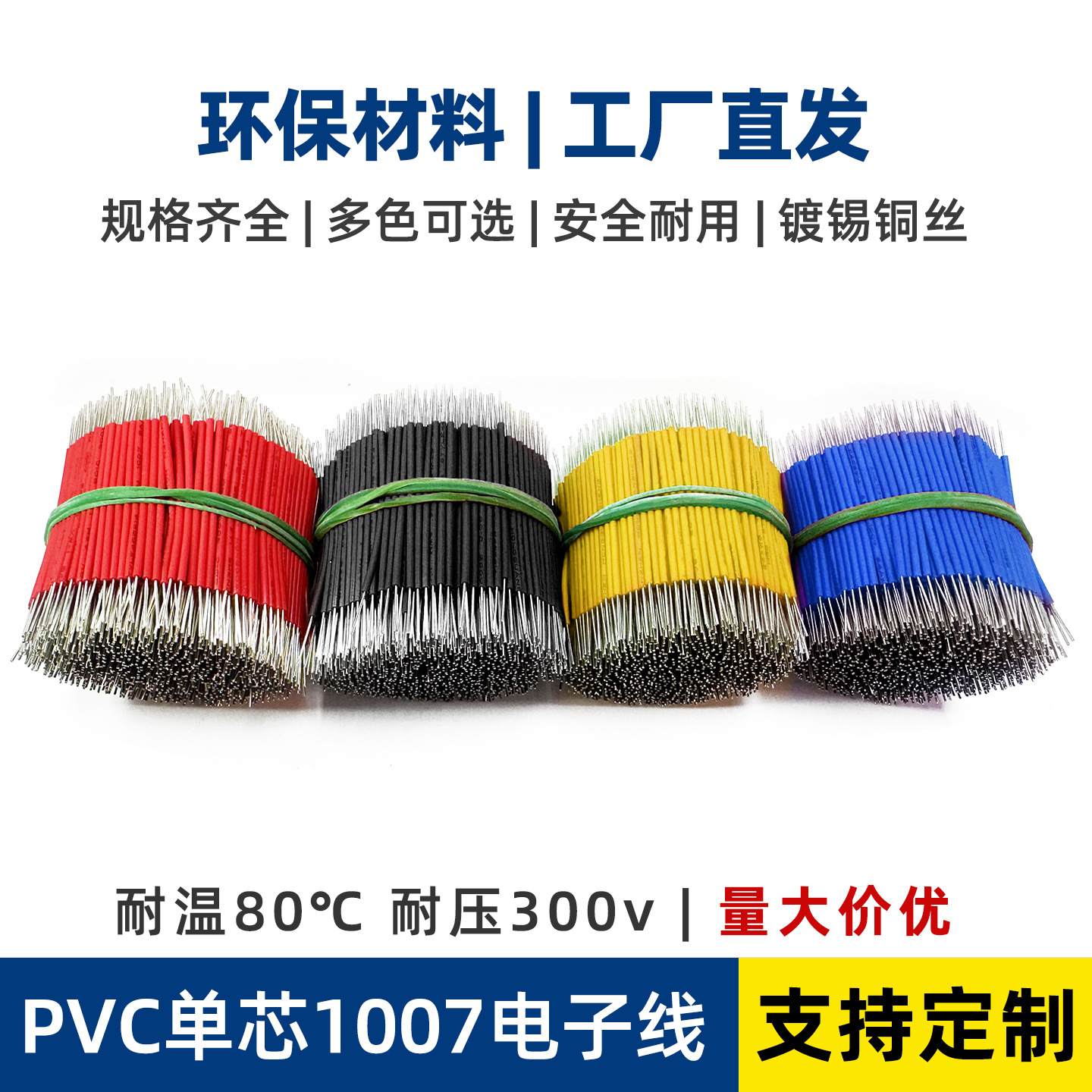 1007电子线束加工30 28 26 24 20AWG两头镀锡pvc连接线LED导线