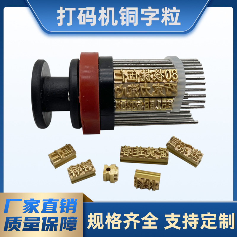 连续封口机铜字粒封口机印字轮日期轮字盒凸凹中英文数字铜字粒