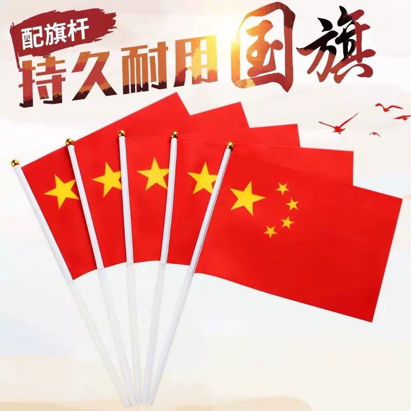 国旗手摇小国旗带杆中国五星红旗小红旗幼儿园国庆节国旗工厂批发