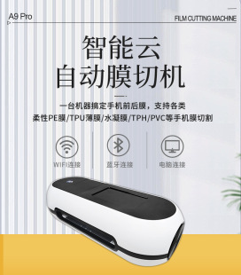 Film cutting machine film cutting machine mobile phone special water gel film cutting machine back film watch film tablet film intelligent cutting machine
