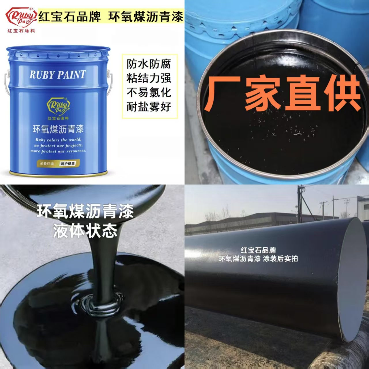 环氧煤沥青漆 防腐涂料 厚浆型 一布三油耐酸碱埋地管道厂家直供