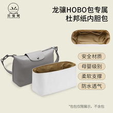 兰宝梵防水杜邦纸包中包适用于龙骧hobo化妆品收纳分类多口袋内胆