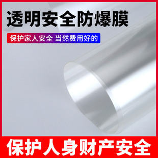 Transparent Glass Film Explosion-proof Film Shatter-proof Colorless Sticker Bathroom Shower Room Sliding Door Tempered Toilet Safety Film