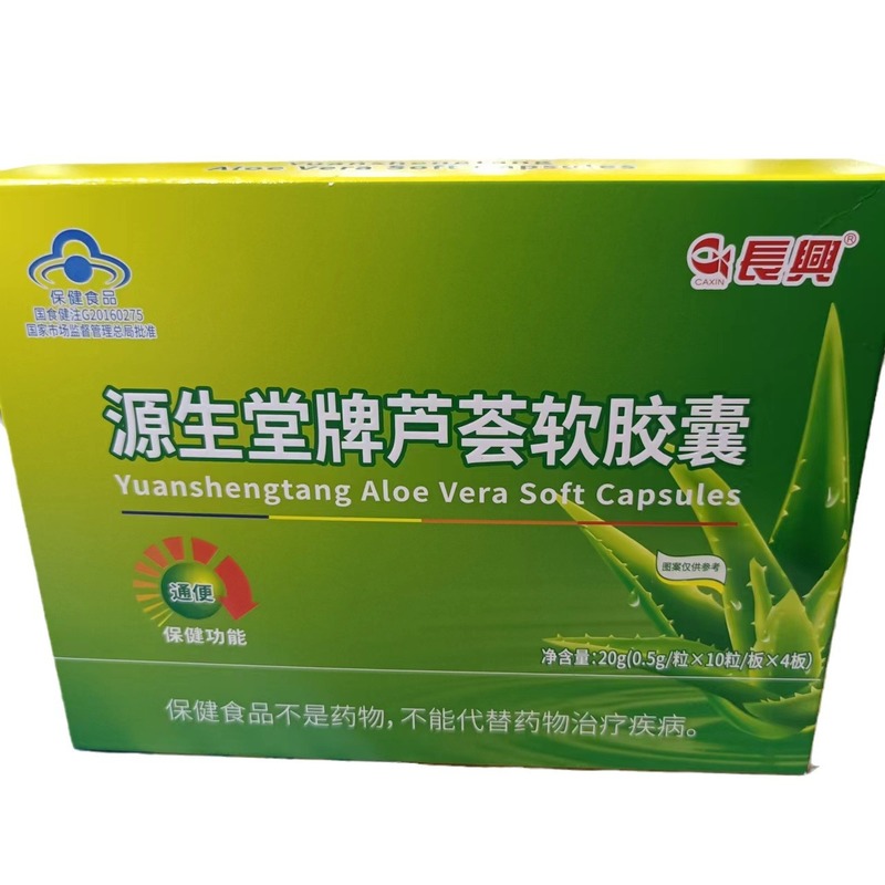 Yuanshengtang ブランド アロエベラ ソフト カプセル 40 アロエベラ ソフト カプセル 広東長興バイオ便秘カプセル|undefined
