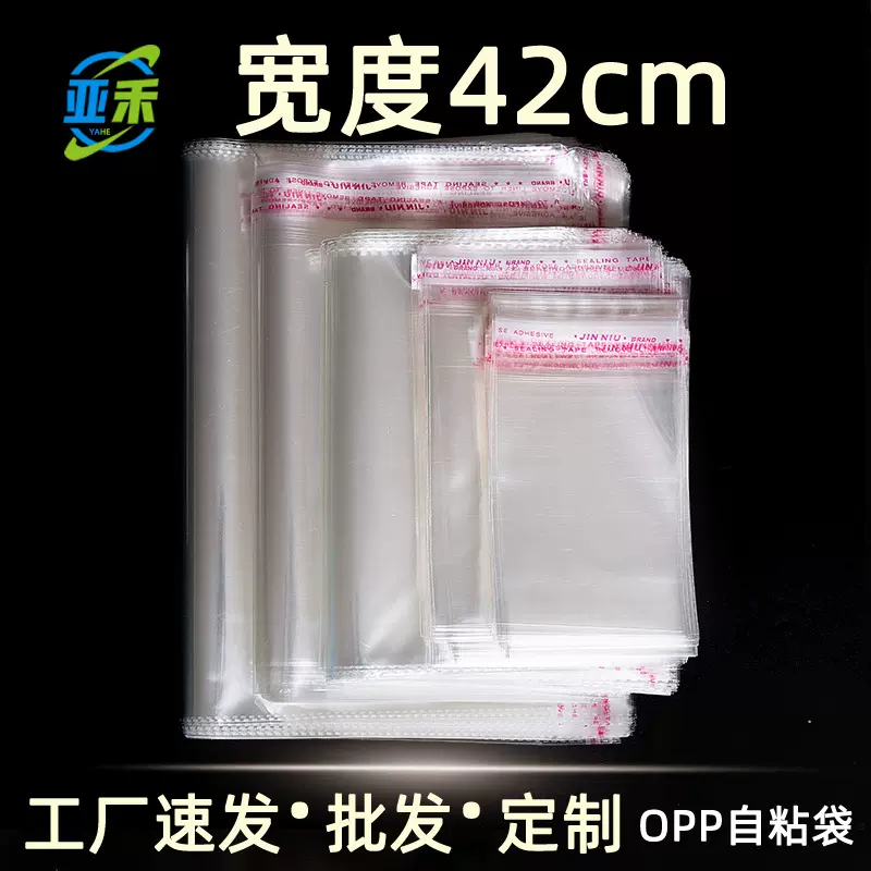 宽度42cm opp不干胶自粘袋 透明塑料袋服装包装袋自贴袋子 衬衫袋