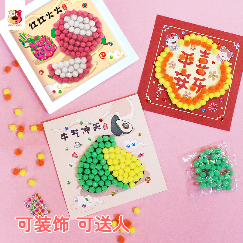 (2개) 새해 축제 모피 공 사진 프레임 그림 수제 모피 공 생산 재료 가방 조기 교육 부모-자녀 창조적 인 페이스트 장난감