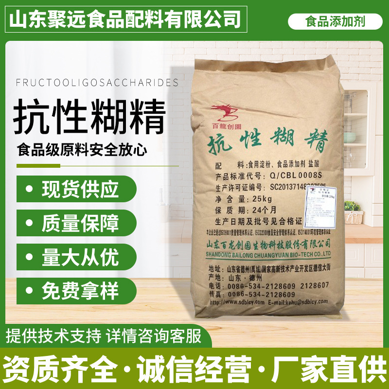 ベスディ耐性デキストリン水溶性食物繊維固体飲料含有量90甘味料スポット卸売り|undefined