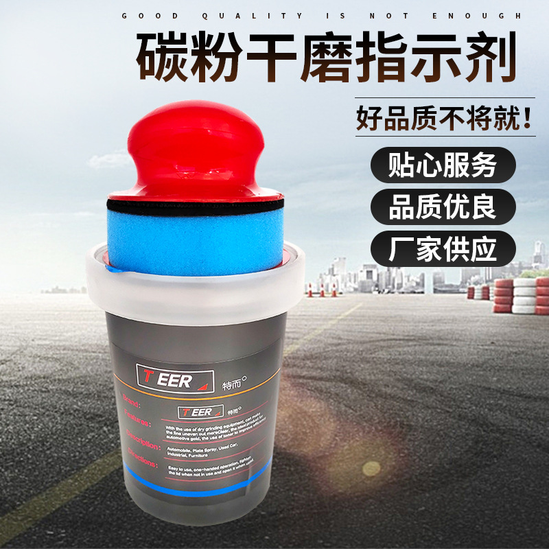 碳粉指示剂干磨碳粉打磨指示汽车油漆钣金原子灰研磨腻子检测碳粉