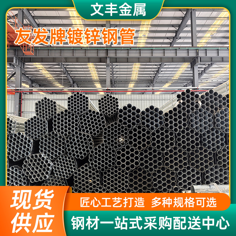 镀锌钢管现货友发牌热消防水管建筑工地钢材热镀锌管热镀锌管批发