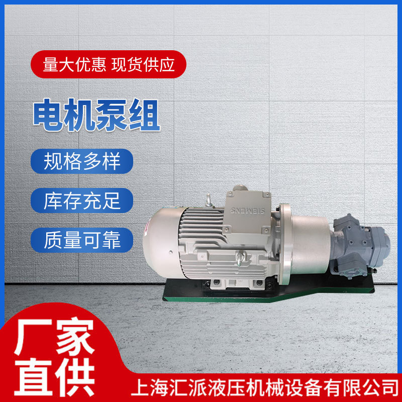Гидравлический мотор-насосный агрегат Huipai