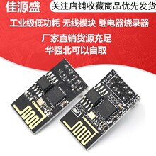 ESP-01/ ESP-01S/ ESP8285 ESP8266����WIFI�հl�o��ģ�K
