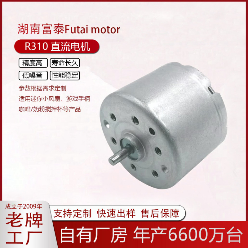 Futai R310 Dc Motor Mini Fan Micro Motor Milk Powder Coffee Mixing Cup Micro Motor Motor