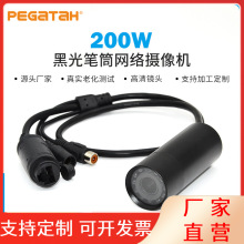 200万高清黑光笔筒网络夜视摄像机笔筒监控器1080P工业摄像头