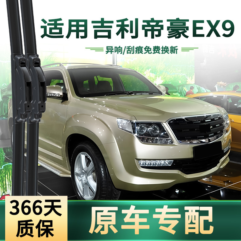 Aplicable a Geely Dihao EX9 limpiaparabrisas de automóviles, hoja de limpiaparabrisas de goma silenciosa multifuncional sin hueso especial para automóviles originales